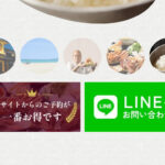 聞きたいことやわからないことは民宿かず子LINE公式アカウントから