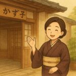 お見送りは状況により玄関前にて失礼致します