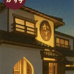 全くの別の宿とお考えください