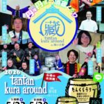 丹後の酒蔵が一堂に会する年に一度の大イベントがやってきます
