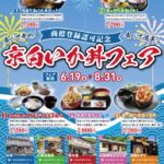 登録商標記念「イカ丼フェア」開催中です