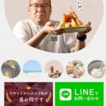 ホームページ内「LINEからお問い合わせ」が当方とのご連絡には大変便利です